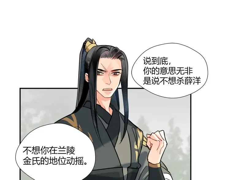 第142话 出身的偏见 第35页