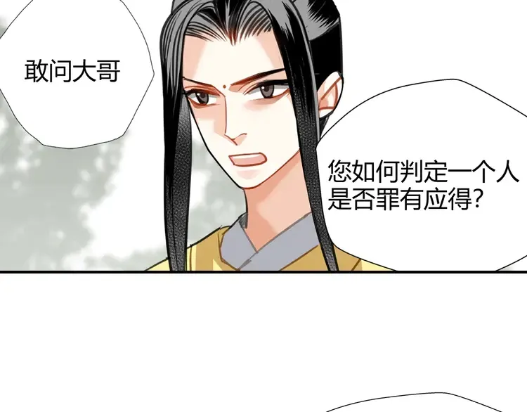 第142话 出身的偏见 第39页