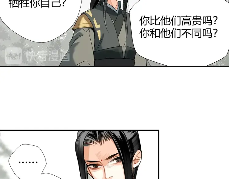 第142话 出身的偏见 第41页