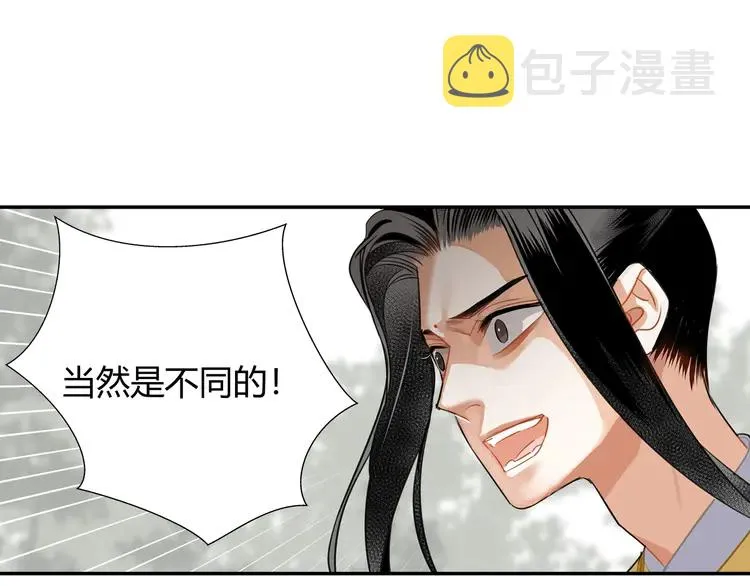 第142话 出身的偏见 第44页