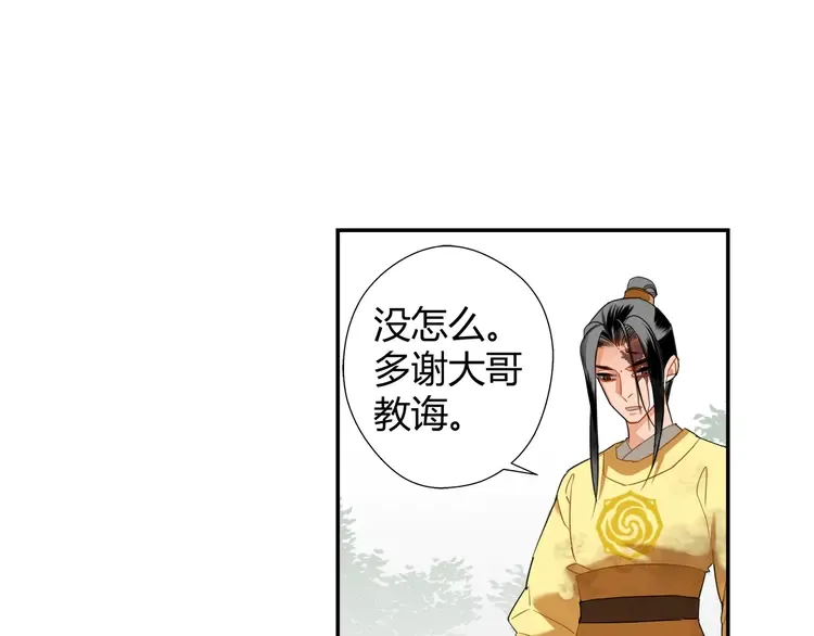 第142话 出身的偏见 第65页