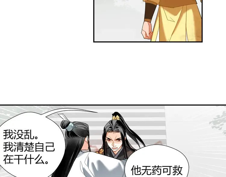 第142话 出身的偏见 第66页