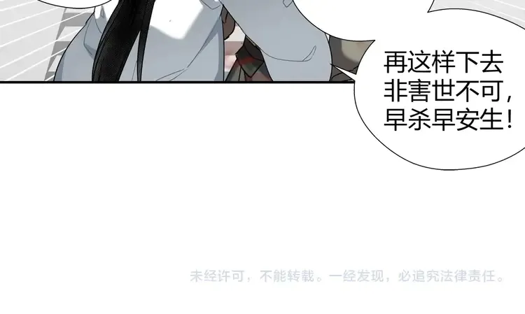 第142话 出身的偏见 第67页