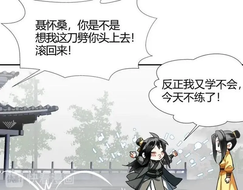 第143话 兄弟阋墙 第15页