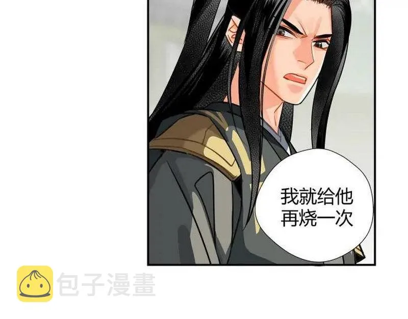 第143话 兄弟阋墙 第39页