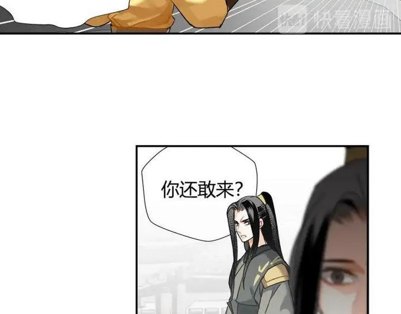 第143话 兄弟阋墙 第46页