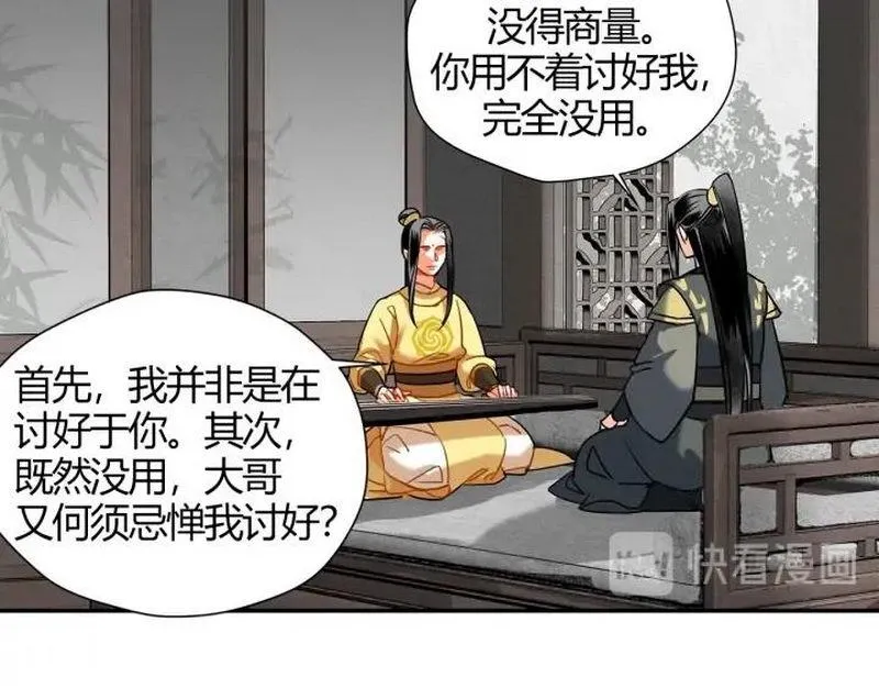 第143话 兄弟阋墙 第55页