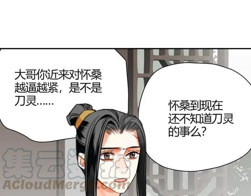 第143话 兄弟阋墙 第56页