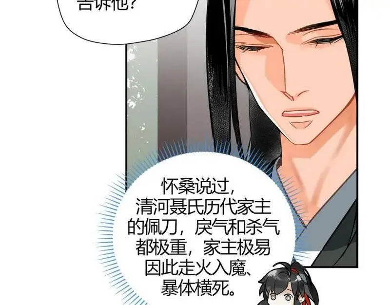 第143话 兄弟阋墙 第58页