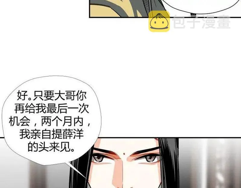 第143话 兄弟阋墙 第62页