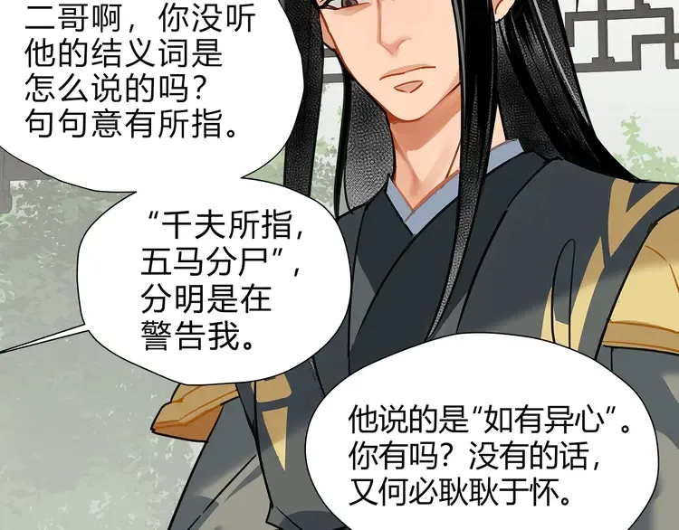 第144话 赤锋尊失控 第6页