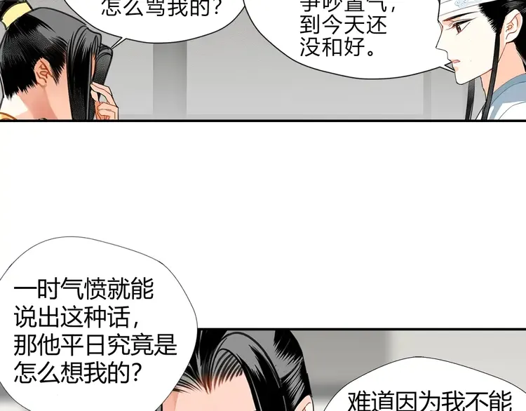 第144话 赤锋尊失控 第8页