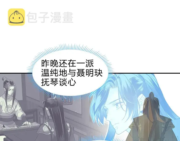 第144话 赤锋尊失控 第11页
