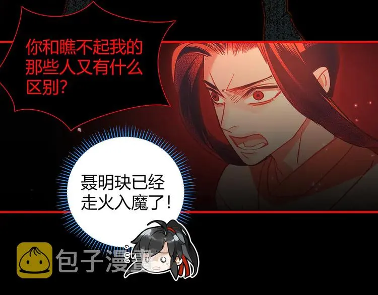 第144话 赤锋尊失控 第29页