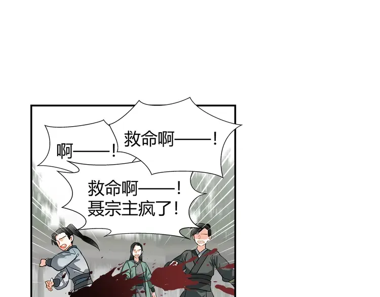 第144话 赤锋尊失控 第32页