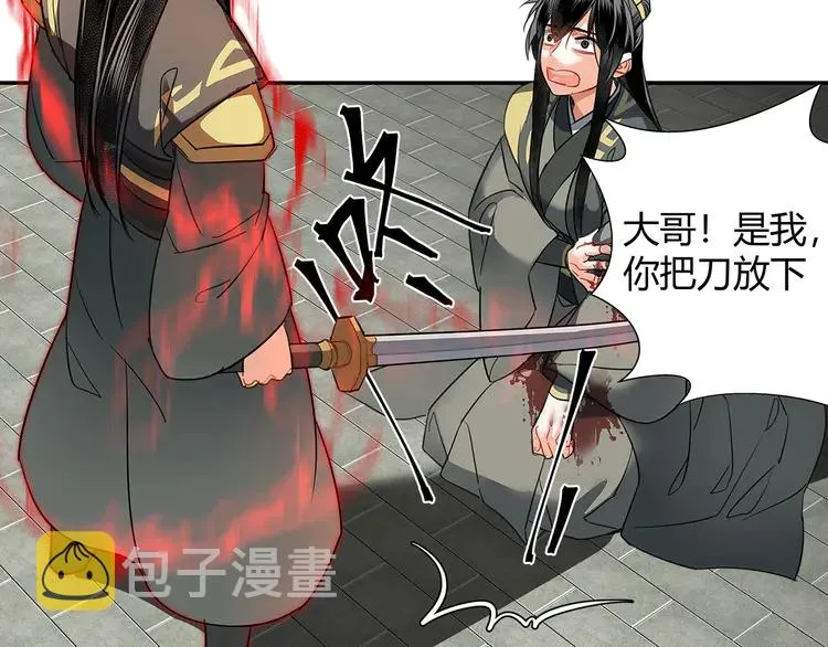 第144话 赤锋尊失控 第43页