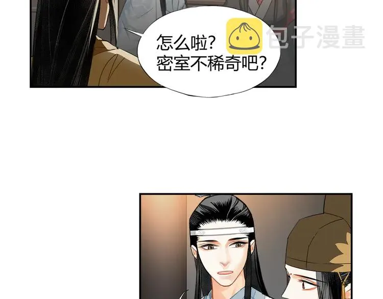 第145话 突袭密室 第41页