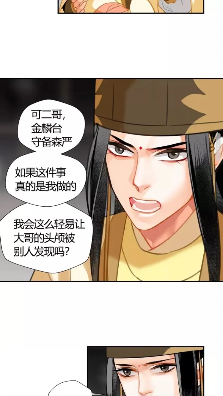 第146话 身份曝光 第14页