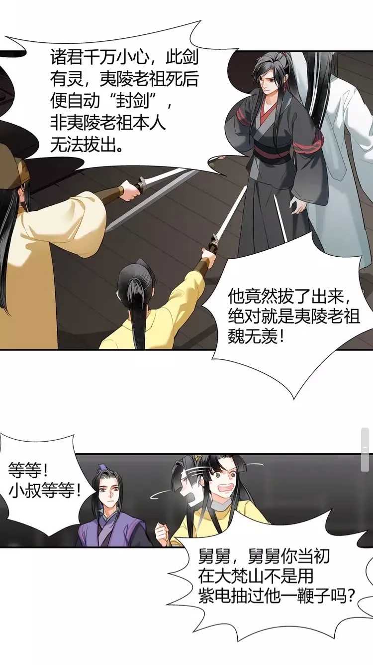 第146话 身份曝光 第26页