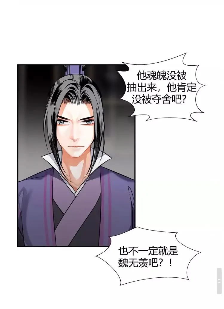 第146话 身份曝光 第27页
