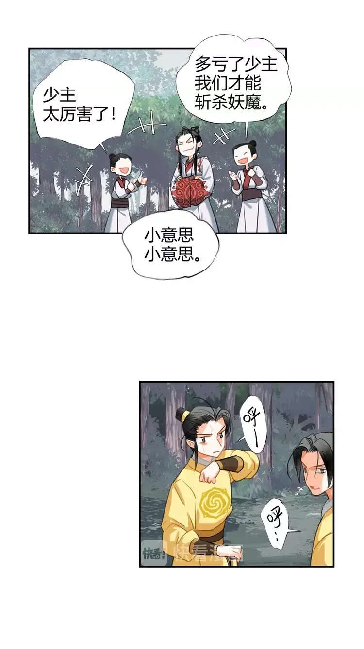 第148话 绵绵 第3页
