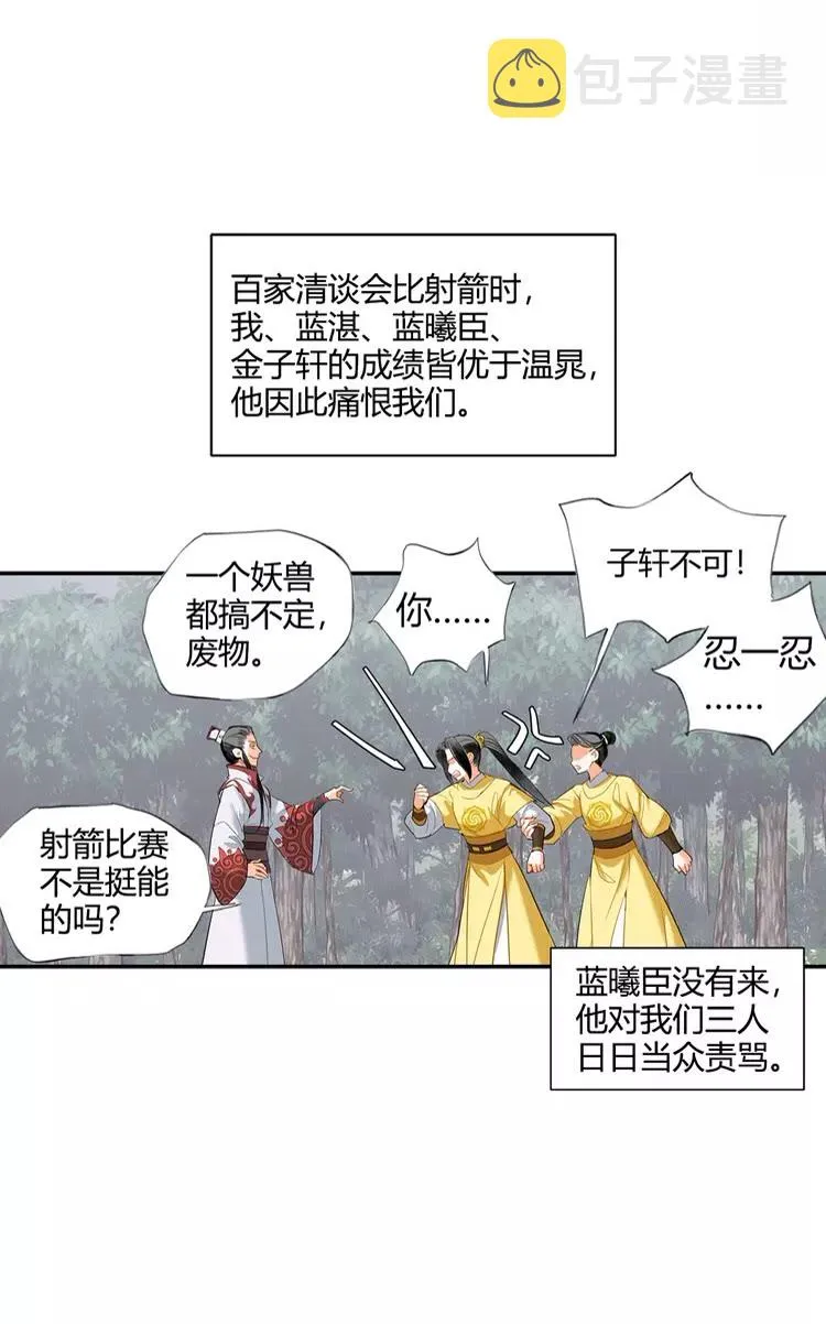 第148话 绵绵 第4页