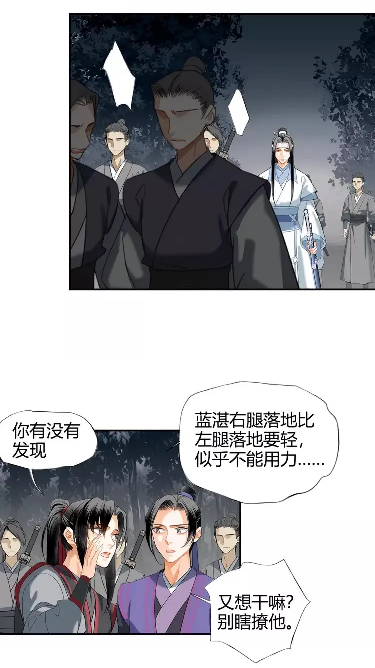 第148话 绵绵 第8页