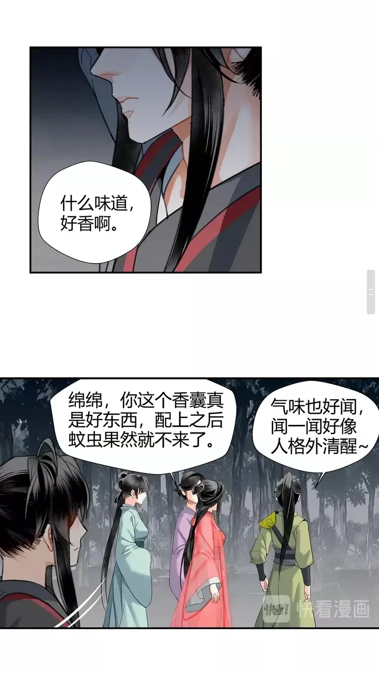 第148话 绵绵 第12页