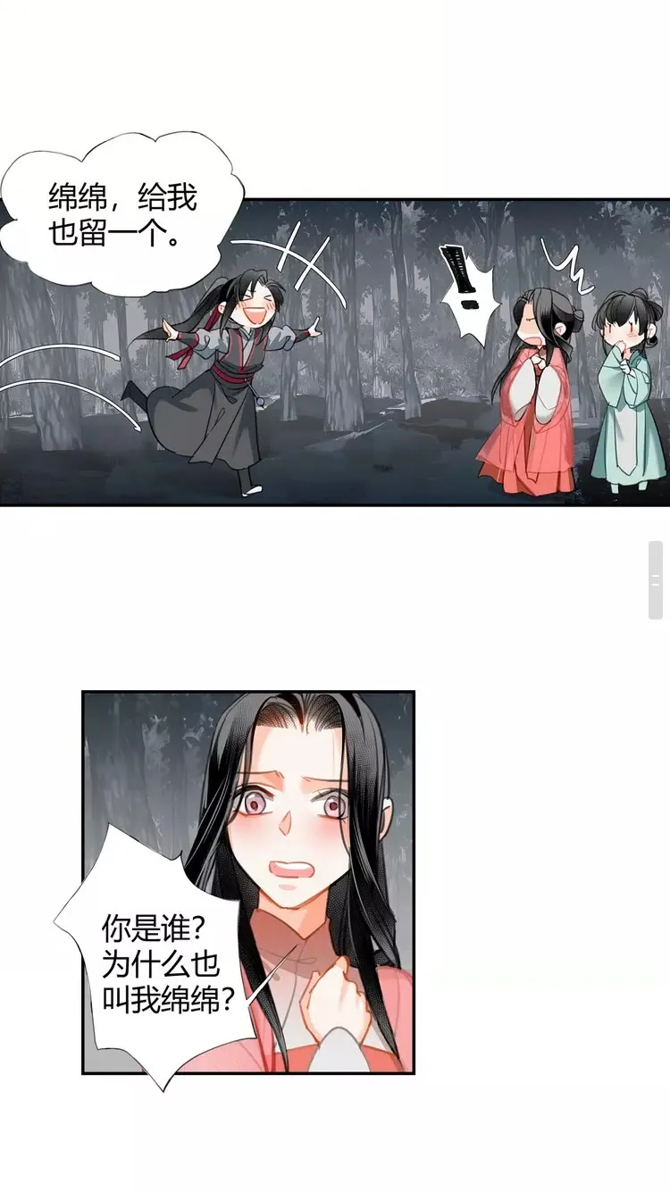 第148话 绵绵 第14页