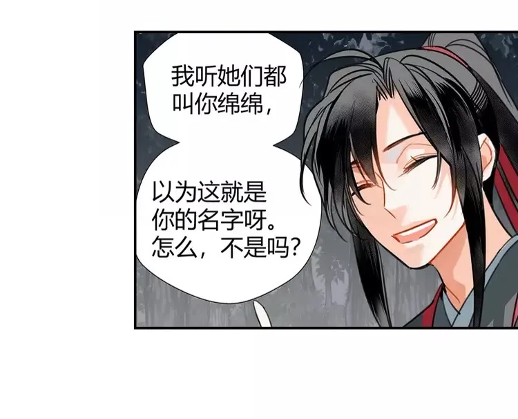 第148话 绵绵 第15页