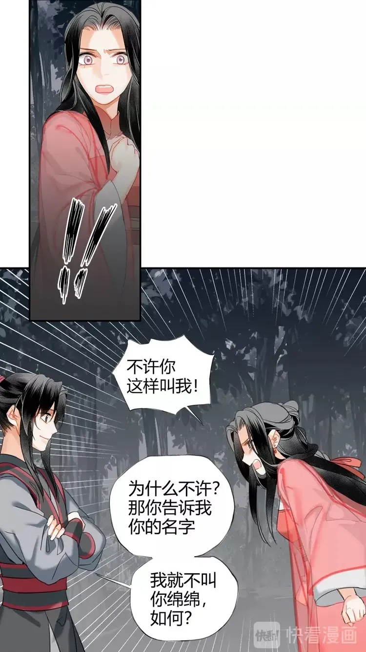 第148话 绵绵 第16页