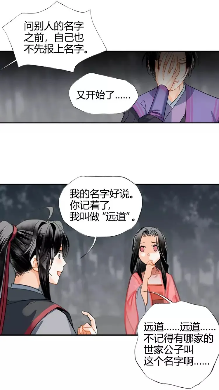 第148话 绵绵 第17页