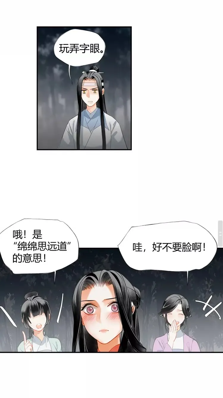 第148话 绵绵 第18页