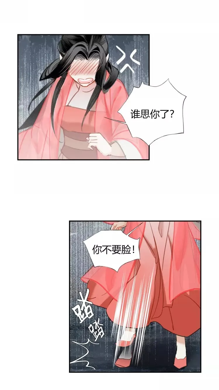 第148话 绵绵 第19页