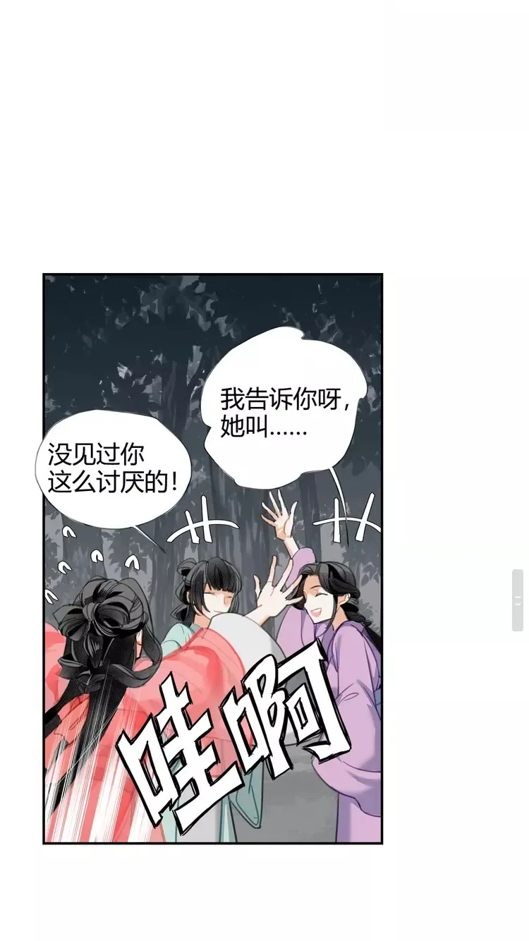 第148话 绵绵 第20页