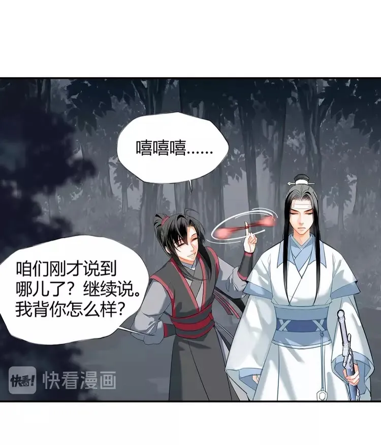 第148话 绵绵 第24页