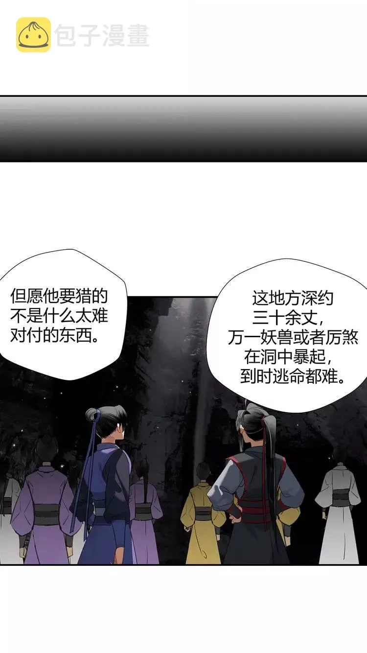 第149话 地穴 第12页