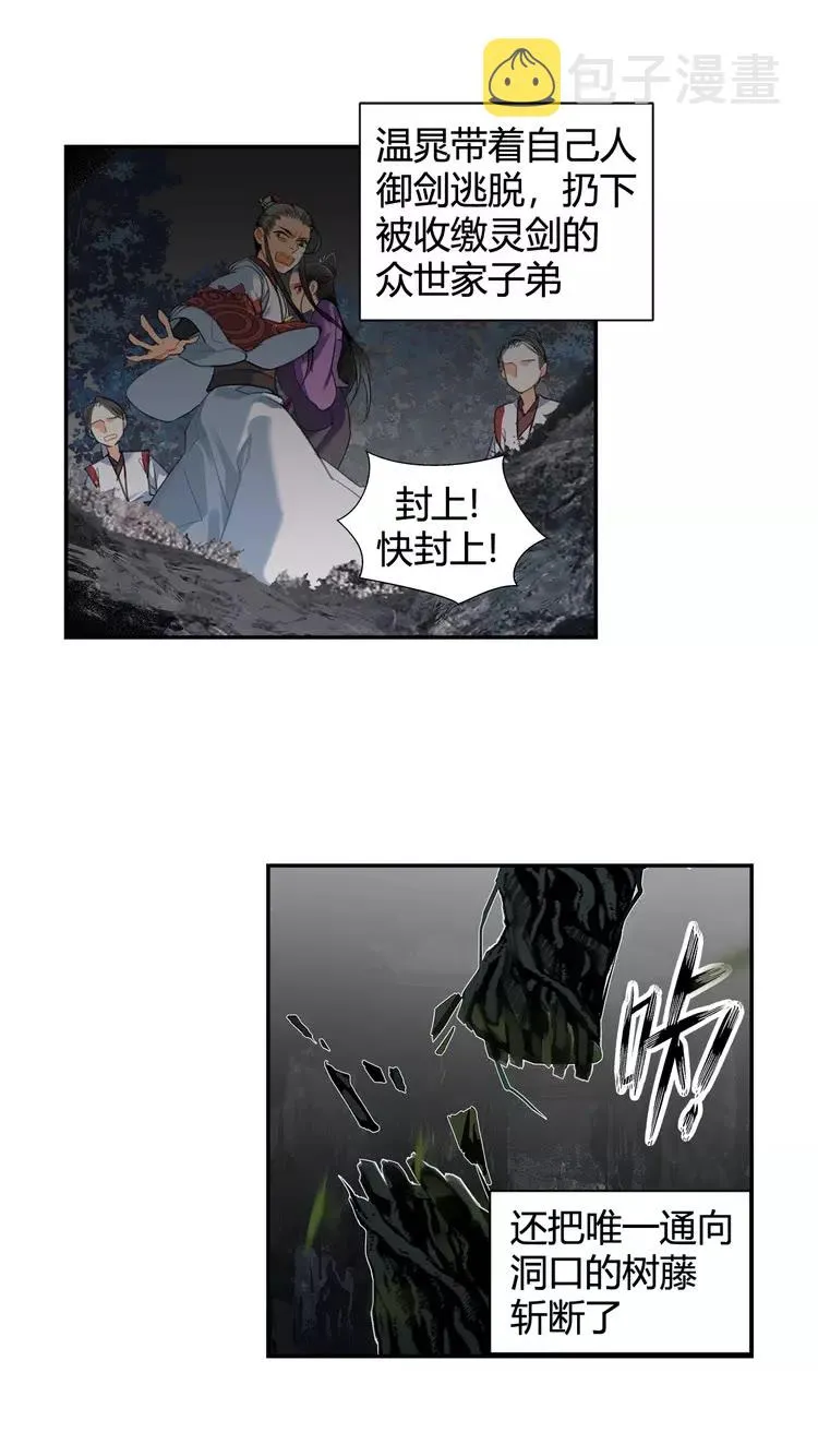 第151话 潭有枫叶 第6页