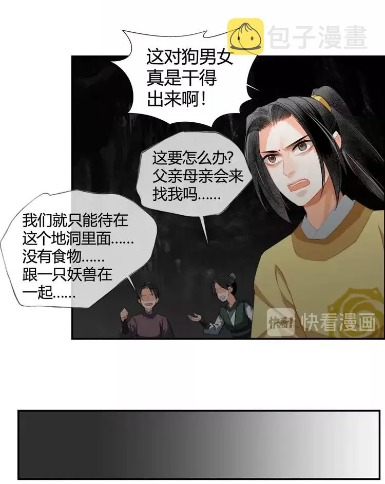 第151话 潭有枫叶 第8页