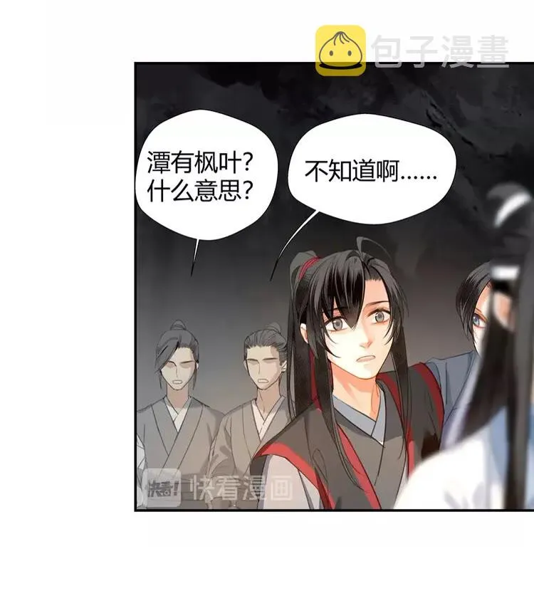 第151话 潭有枫叶 第15页