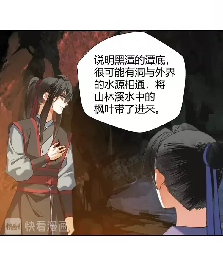 第151话 潭有枫叶 第18页