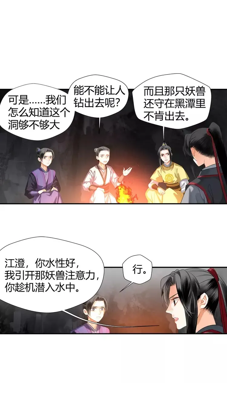 第151话 潭有枫叶 第19页