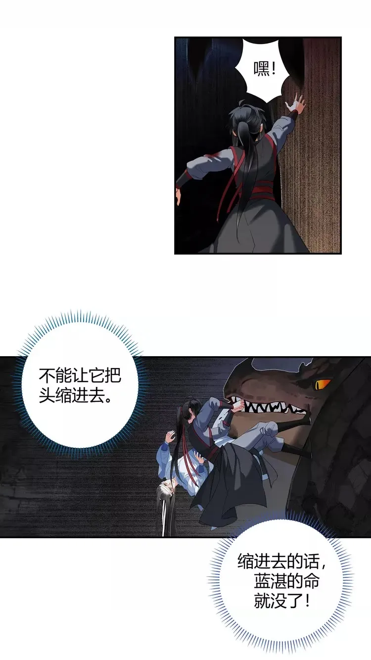 第152话 双双被困 第20页