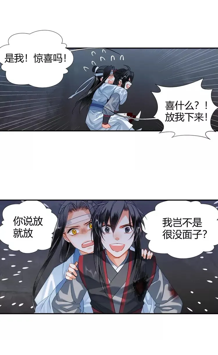 第152话 双双被困 第28页