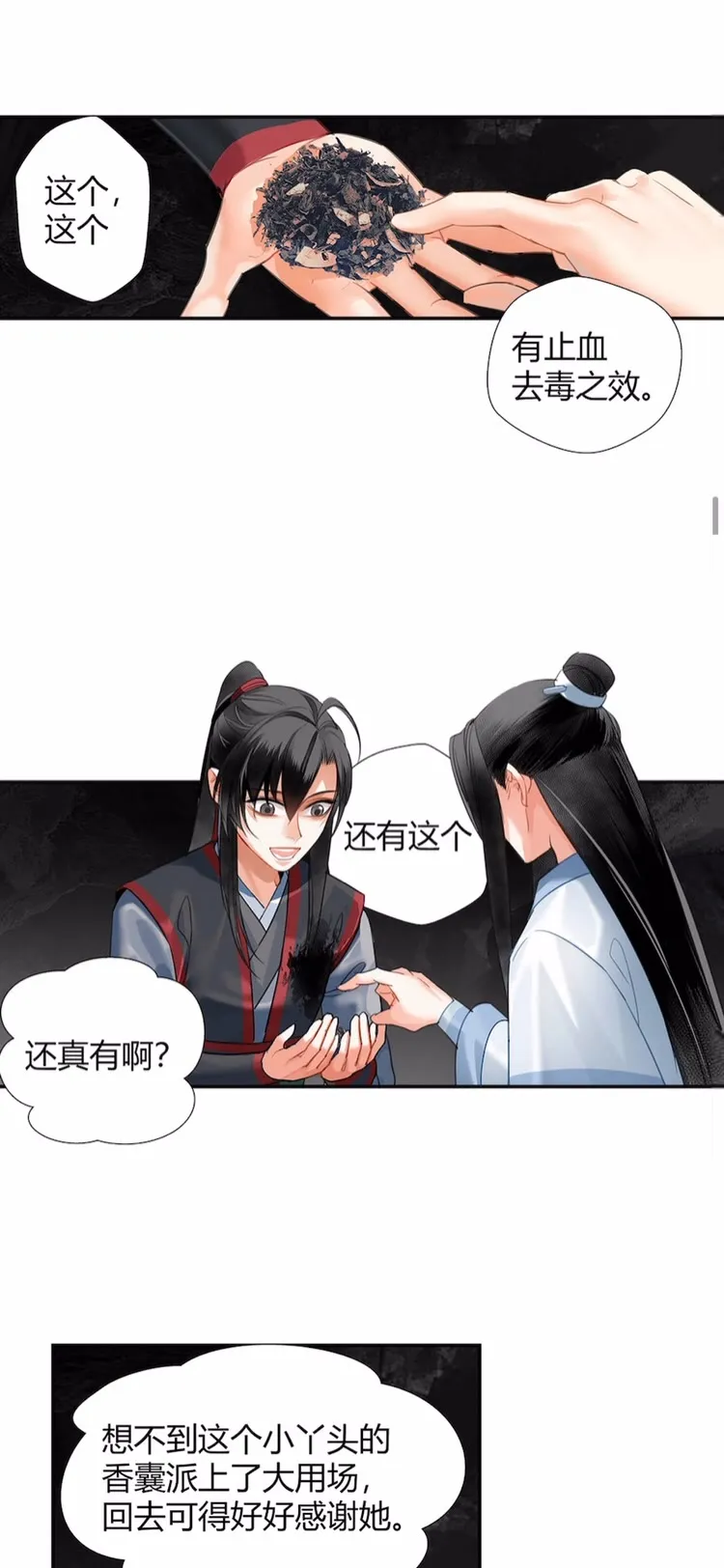 第153话 淤血 第11页