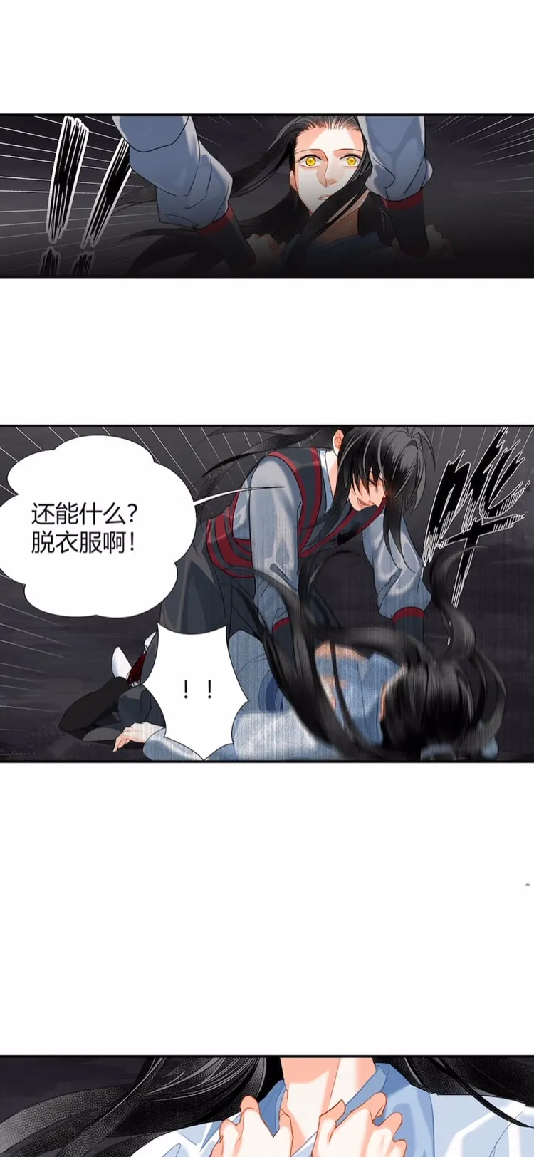 第153话 淤血 第14页