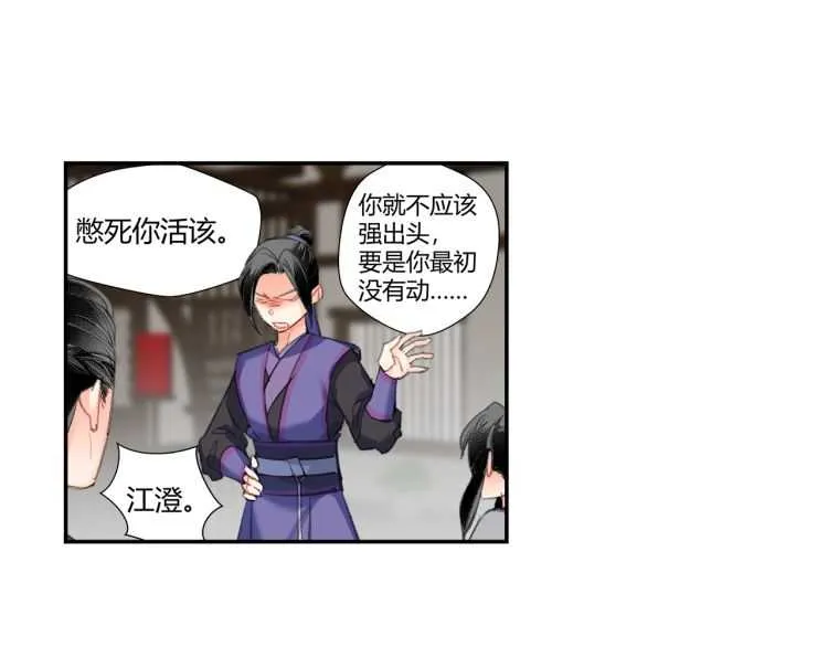 第160话 明知不可而为之 第24页