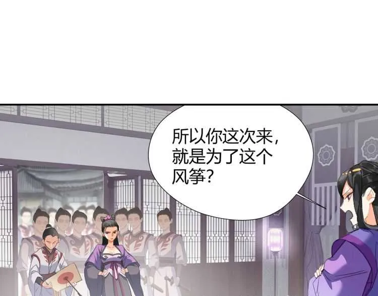 第162话 虞夫人的惩治 第3页