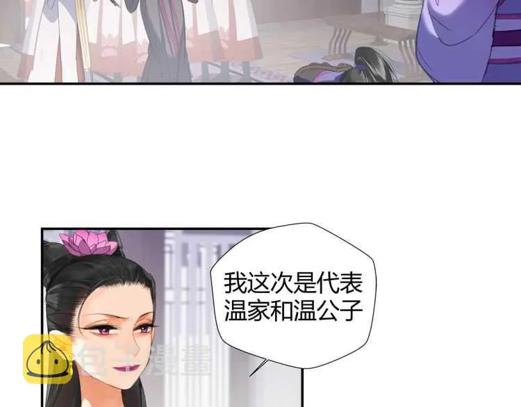 第162话 虞夫人的惩治 第4页