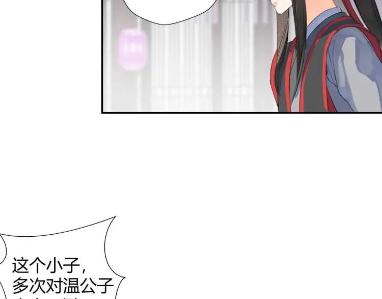 第162话 虞夫人的惩治 第6页